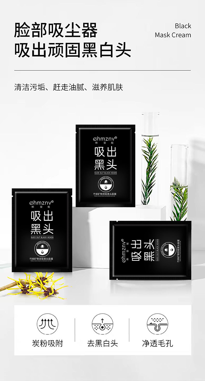 韩姿妮吸黑头鼻膜竹炭矿物泥祛黑头粉刺面膜撕拉式鼻膜鼻贴厂家批详情1