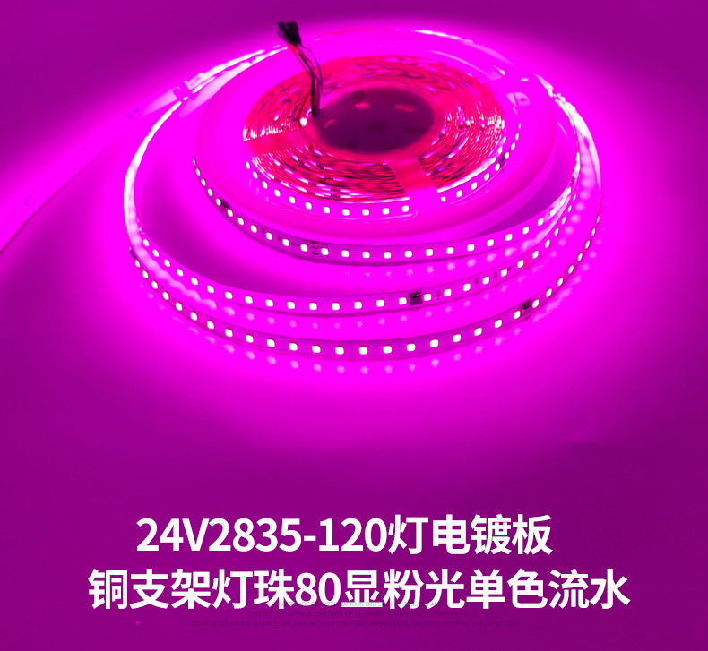 led灯带 24V 单色 流水 跑马 2835高亮126灯电镀板铜支架颜色齐全详情20