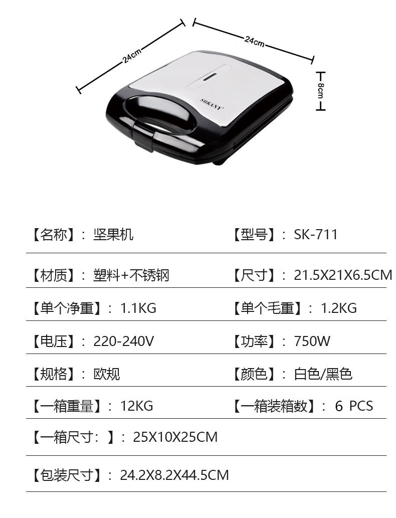 跨境SOKANY711蛋糕机电饼铛家用煎饼机坚果形状蛋糕机欧规现货详情10