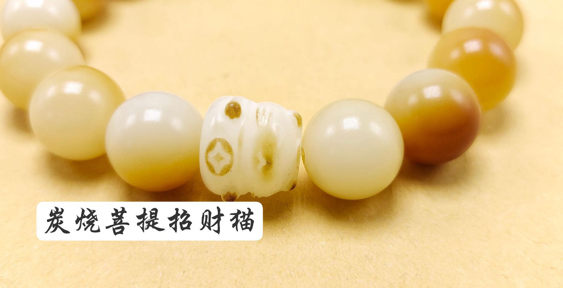 小红书炭烤猫爪菩提手串搭配风化菩提跑环手搓棉线流苏绕指柔手持详情20