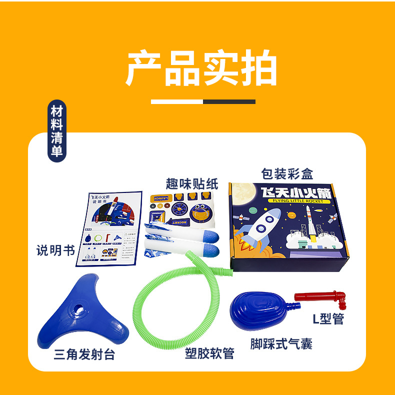 儿童脚踩冲天小火箭发射筒益智玩具飞天炮户外脚踏式发射器男女孩详情16