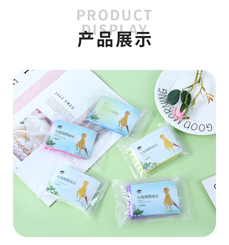 一次性雨衣真空压缩卡片包装户外漂流旅游成人儿童加厚款均码雨披详情15
