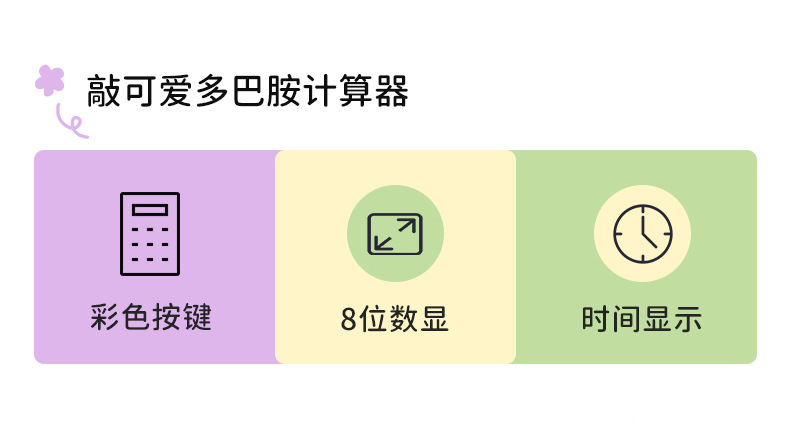 RZ-869 Dopamine gradient ruler Calculator, high appearance level cartoon calculator, student multi-functional calculator pic 6