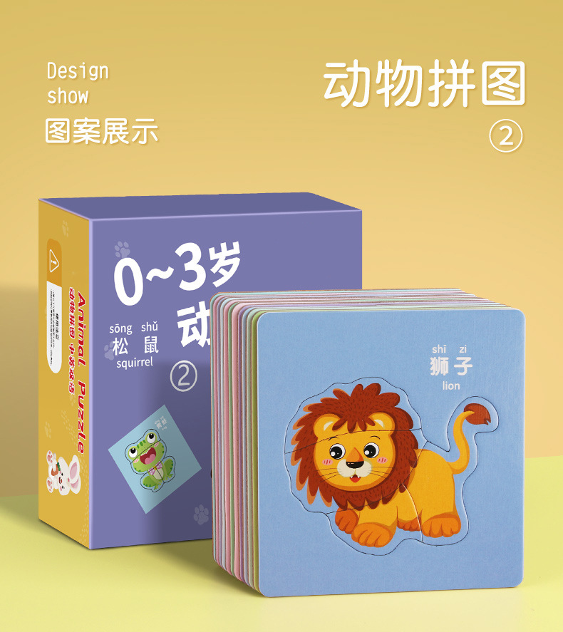 儿童动物拼图益智宝宝3到6岁幼儿1平图入门级2三早教男孩女孩玩具详情20