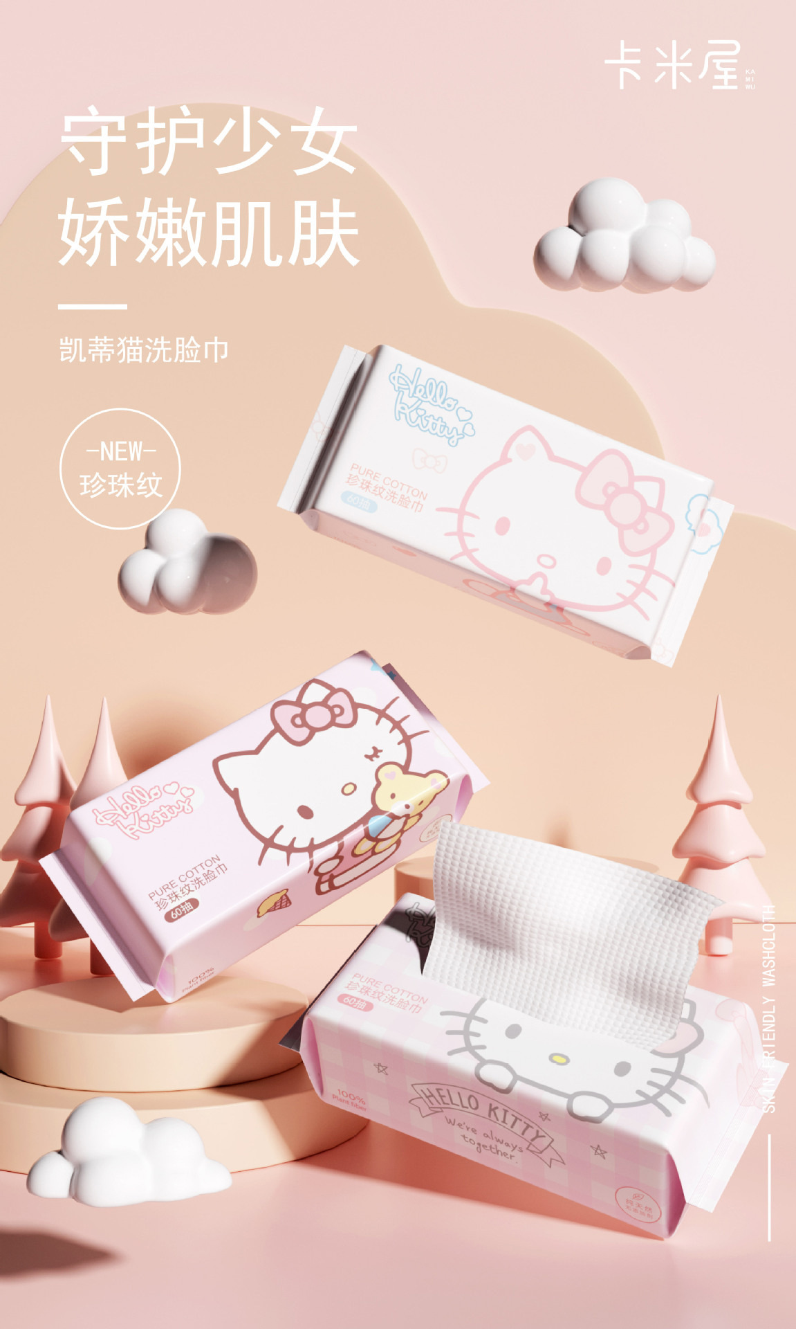 三丽鸥KT洗脸巾悬挂抽取式珍珠纹美容院洗脸巾干湿两用棉柔巾批发详情8
