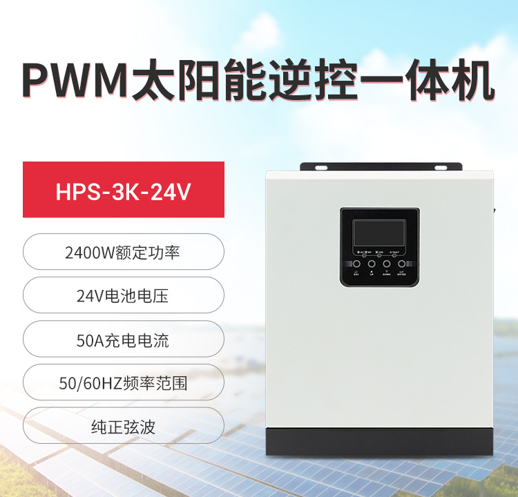 3KVA2400W solar hybrid inverter with 50A built-in PWM solar charging controller, a cross-border bestseller pic 3