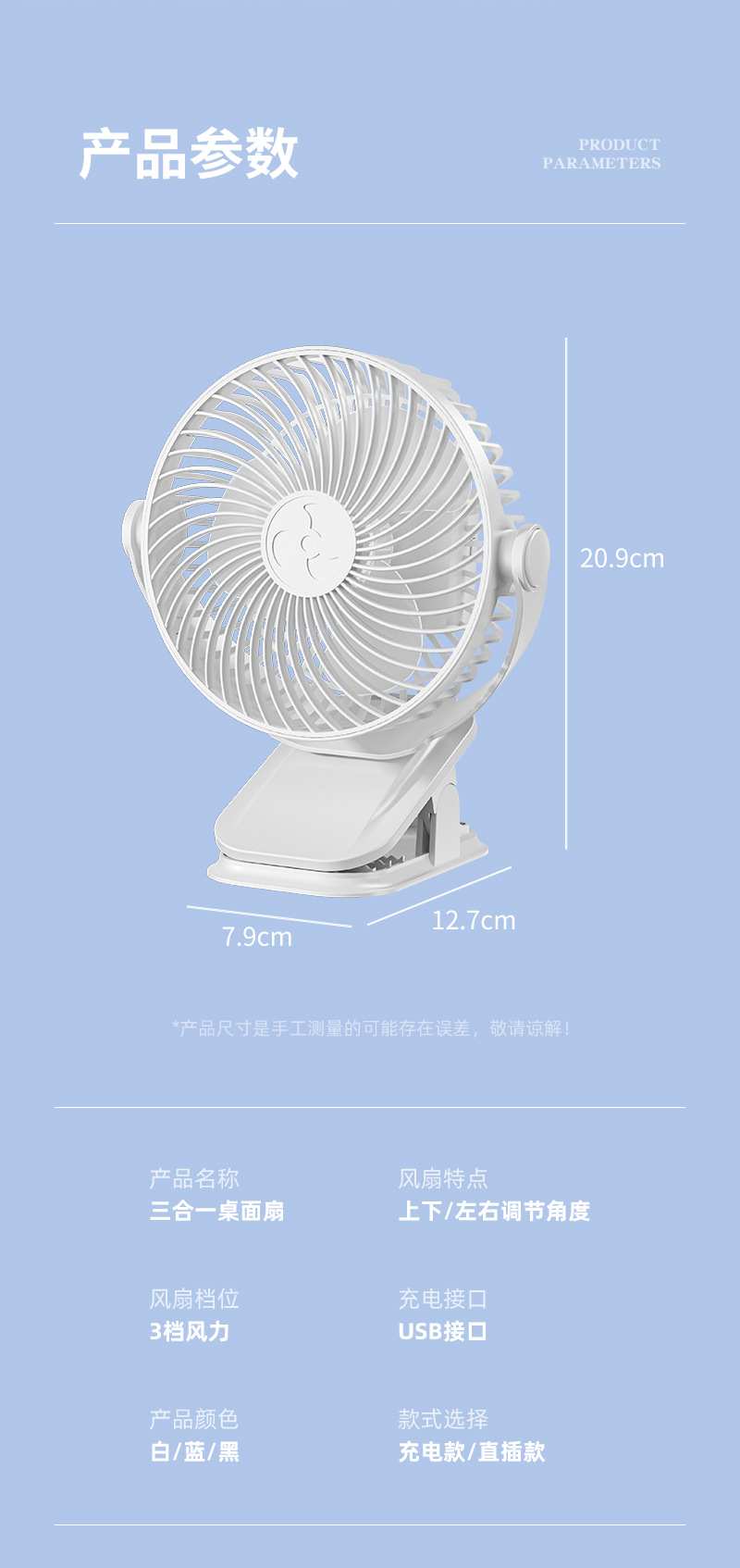 夹子风扇6寸USB充电式桌面风扇便携小风扇宿舍壁挂多功能电风扇详情10