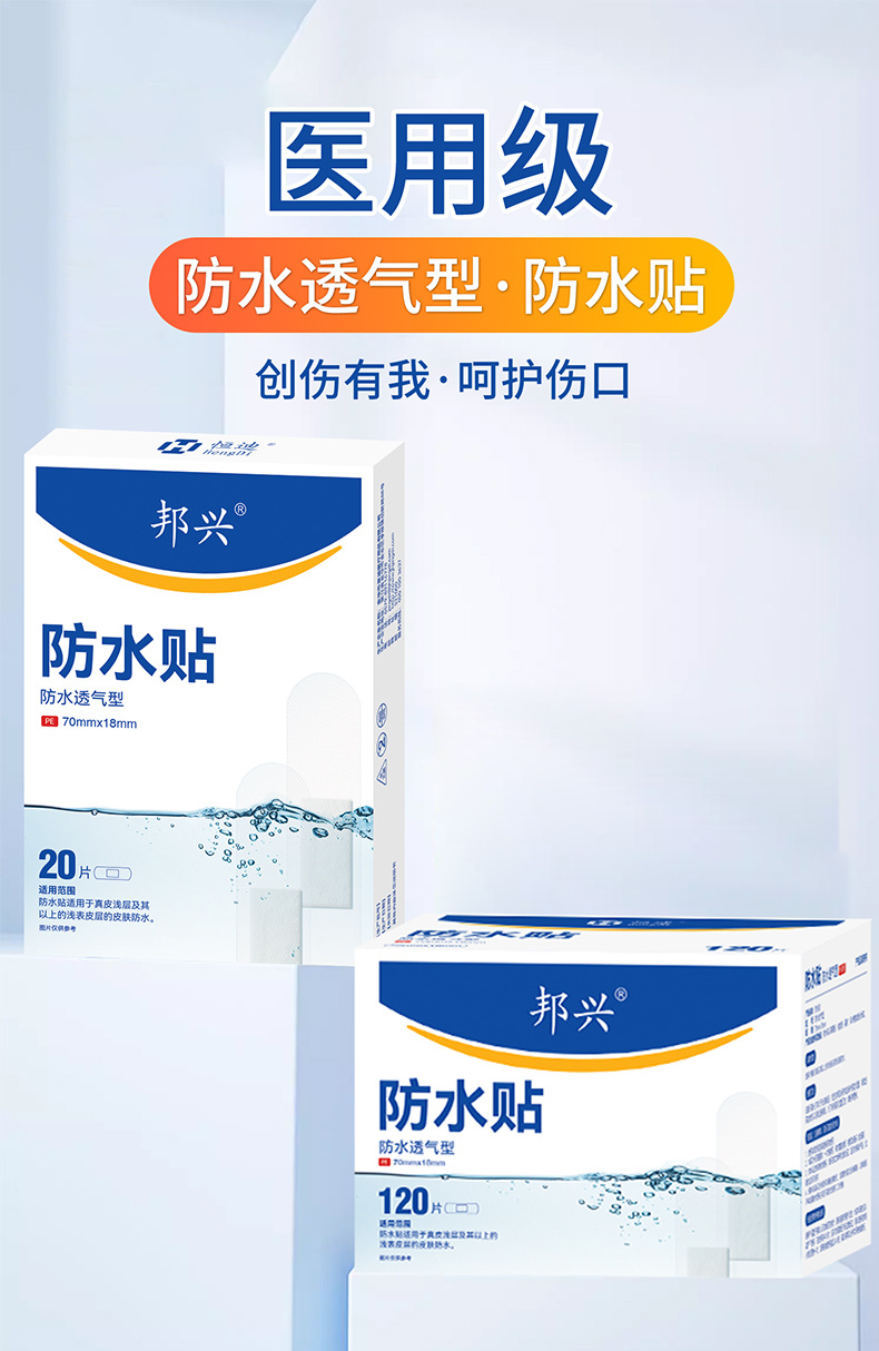 邦兴防水无忧贴高粘透明隐形便携洗澡可带轻薄柔软防磨脚贴120片详情4