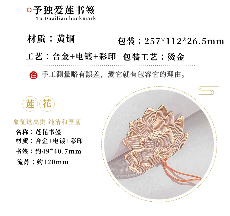 予独爱莲金属书签 文创小礼品创意定制国风礼盒学生毕业礼物纪念详情5