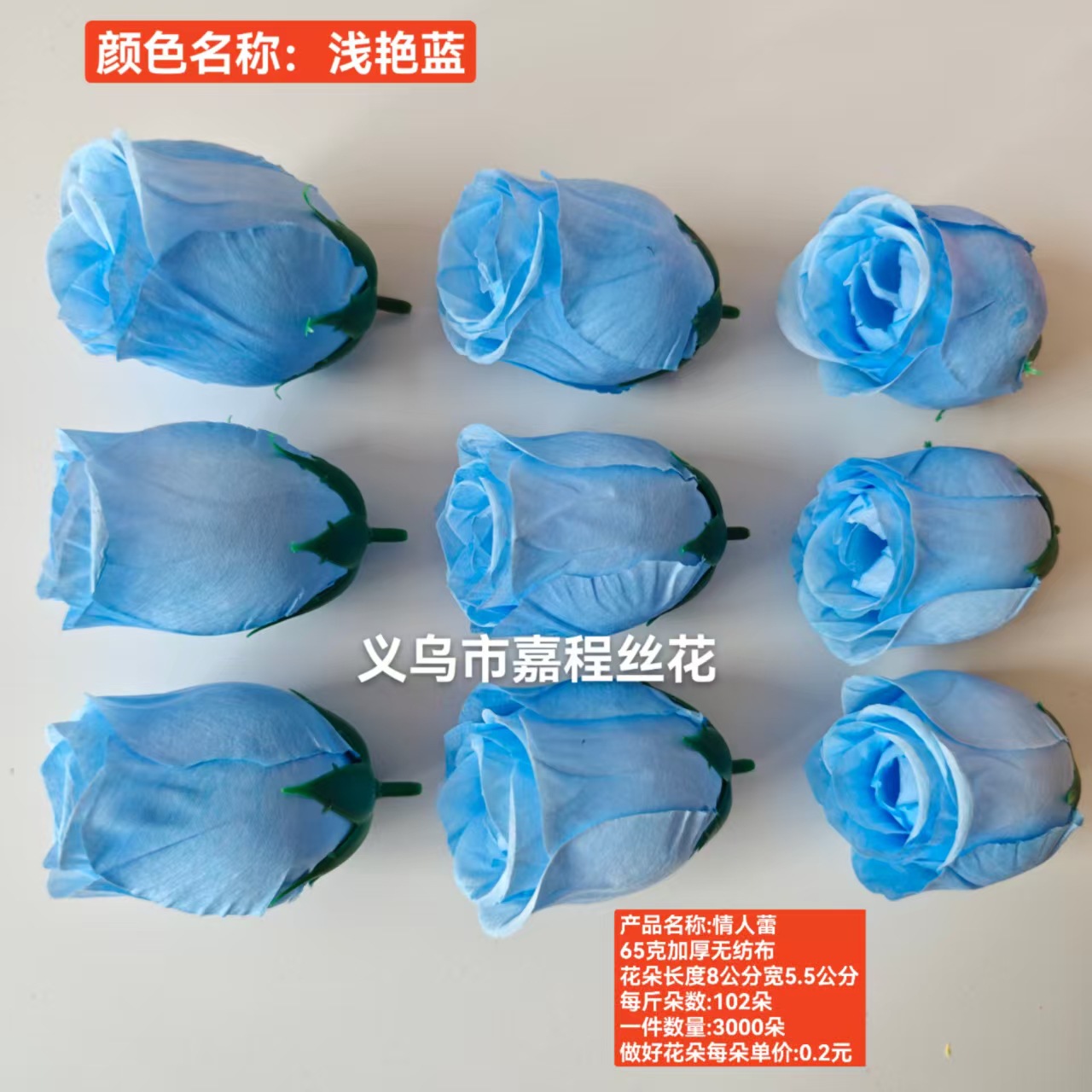 情人蕾  花片   清明花  仿真花  假花绢花塑料花详情8