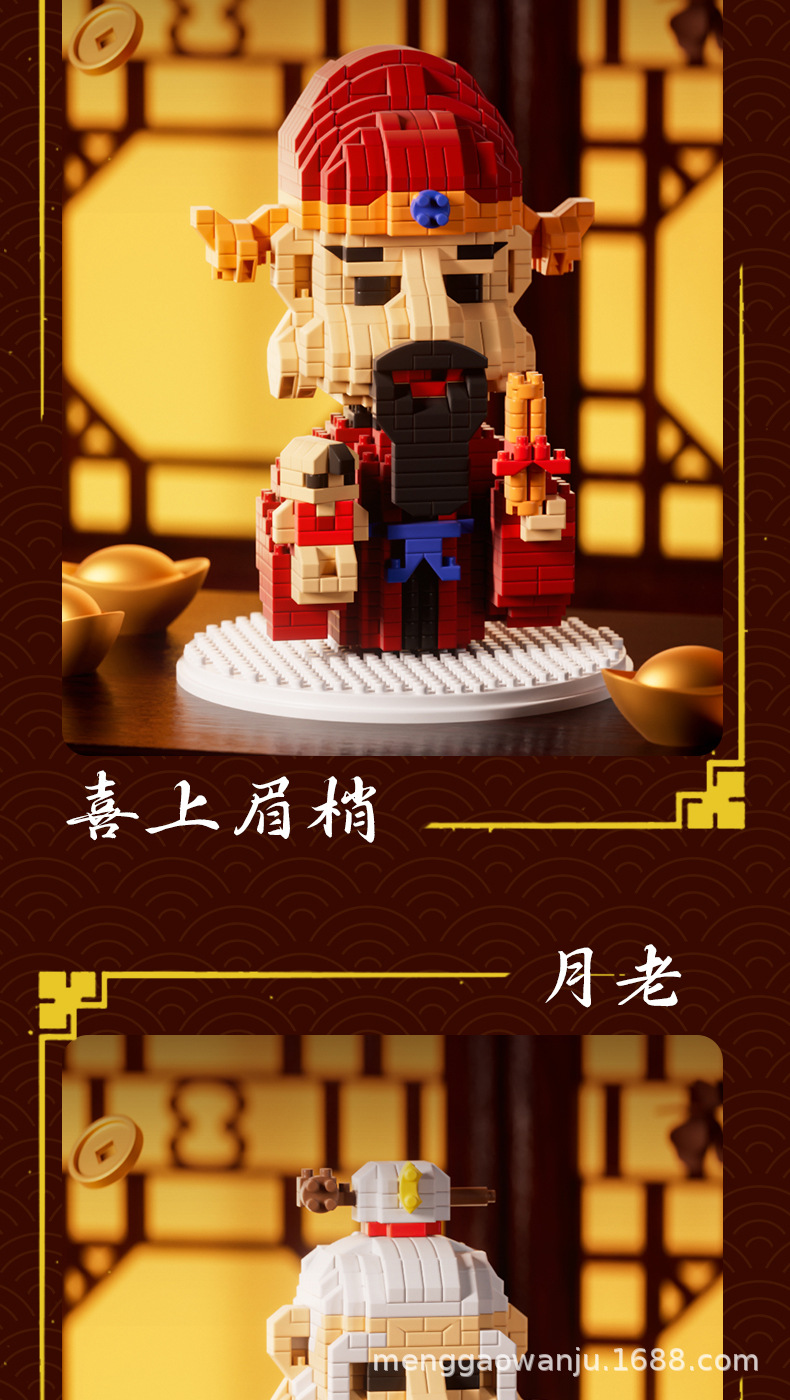 七仙财神爷微颗粒儿童益智拼装月老小国潮积木摆件玩具批发国潮详情13