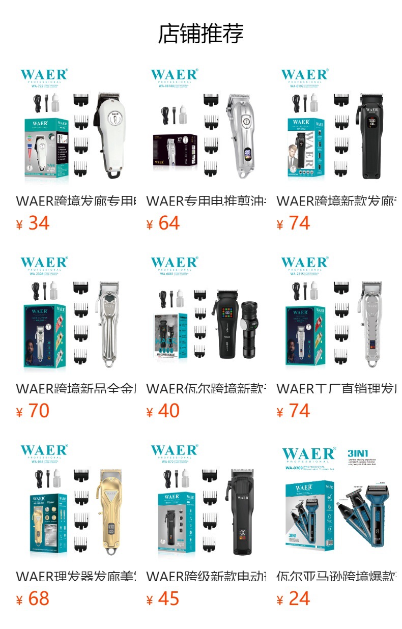 新跨境WAER 电推剪智能数显剃头推子家用电动理发器理发剪WA-0185详情1