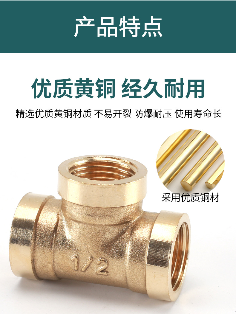 4分加厚黄铜接头三通三内丝一内二外三外丝热水器燃气管水管接头详情3