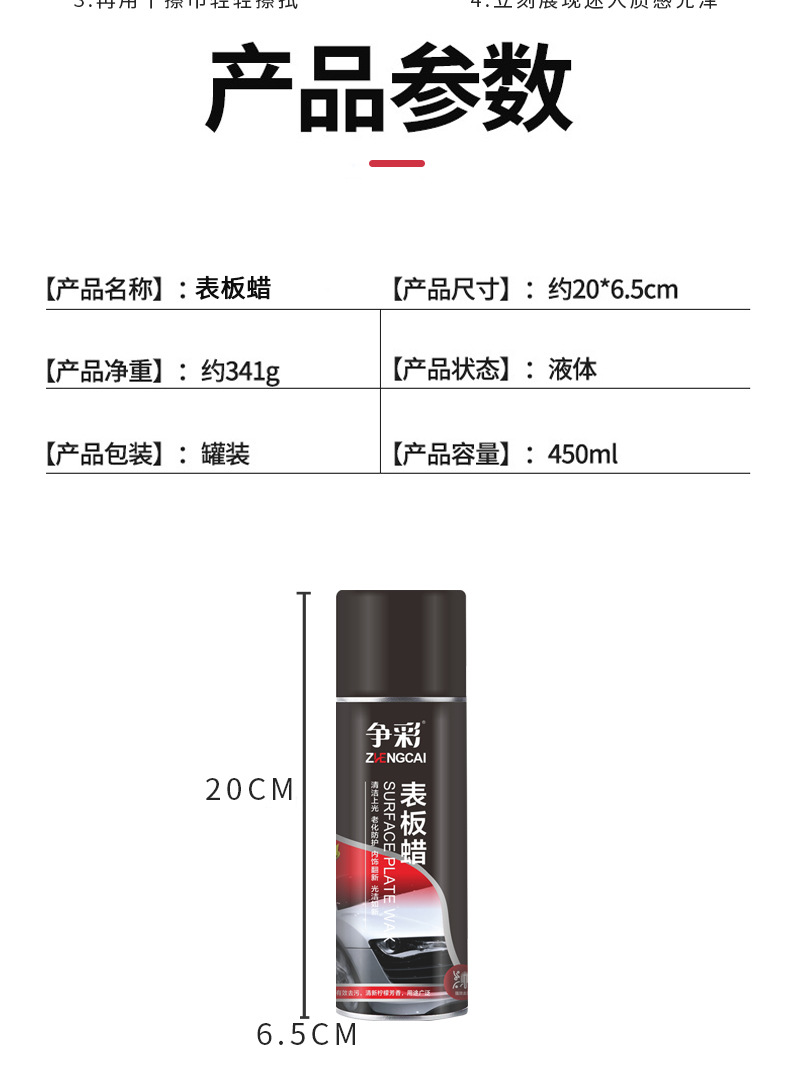 争彩表板蜡汽车内饰仪表蜡镀膜剂带香味护理剂塑料皮革座椅翻新剂详情9
