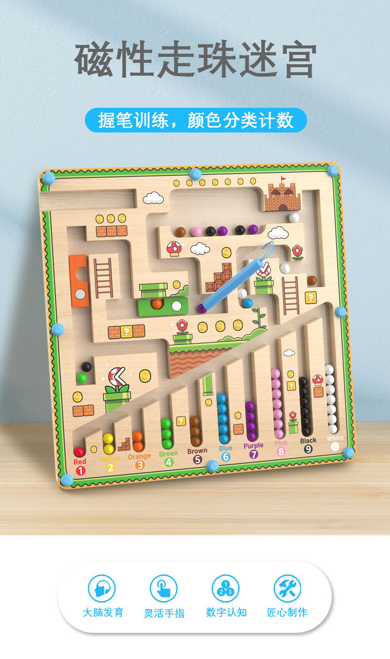 跨进temu亚马逊希音儿童磁性走珠迷宫玩具宝宝早教逻辑思维训练游详情3