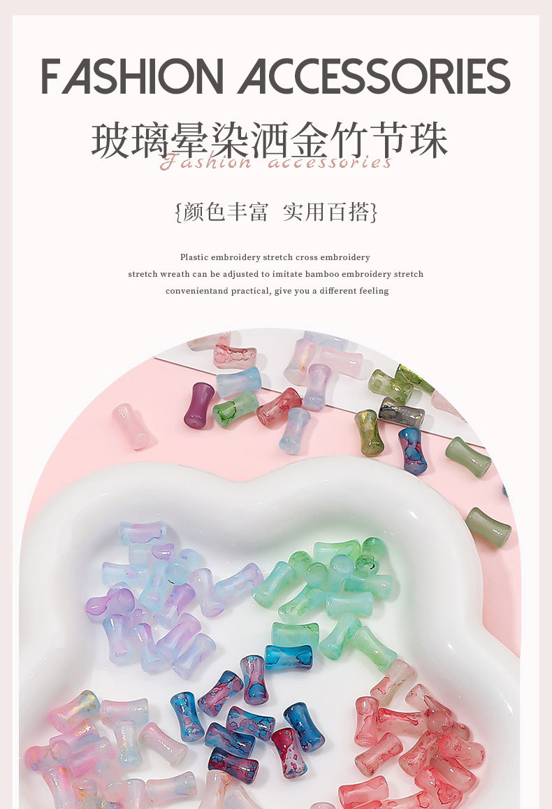 玻璃晕染洒金竹节珠古风散珠手工diy手串珠配饰琉璃仿玉珠子材料详情34