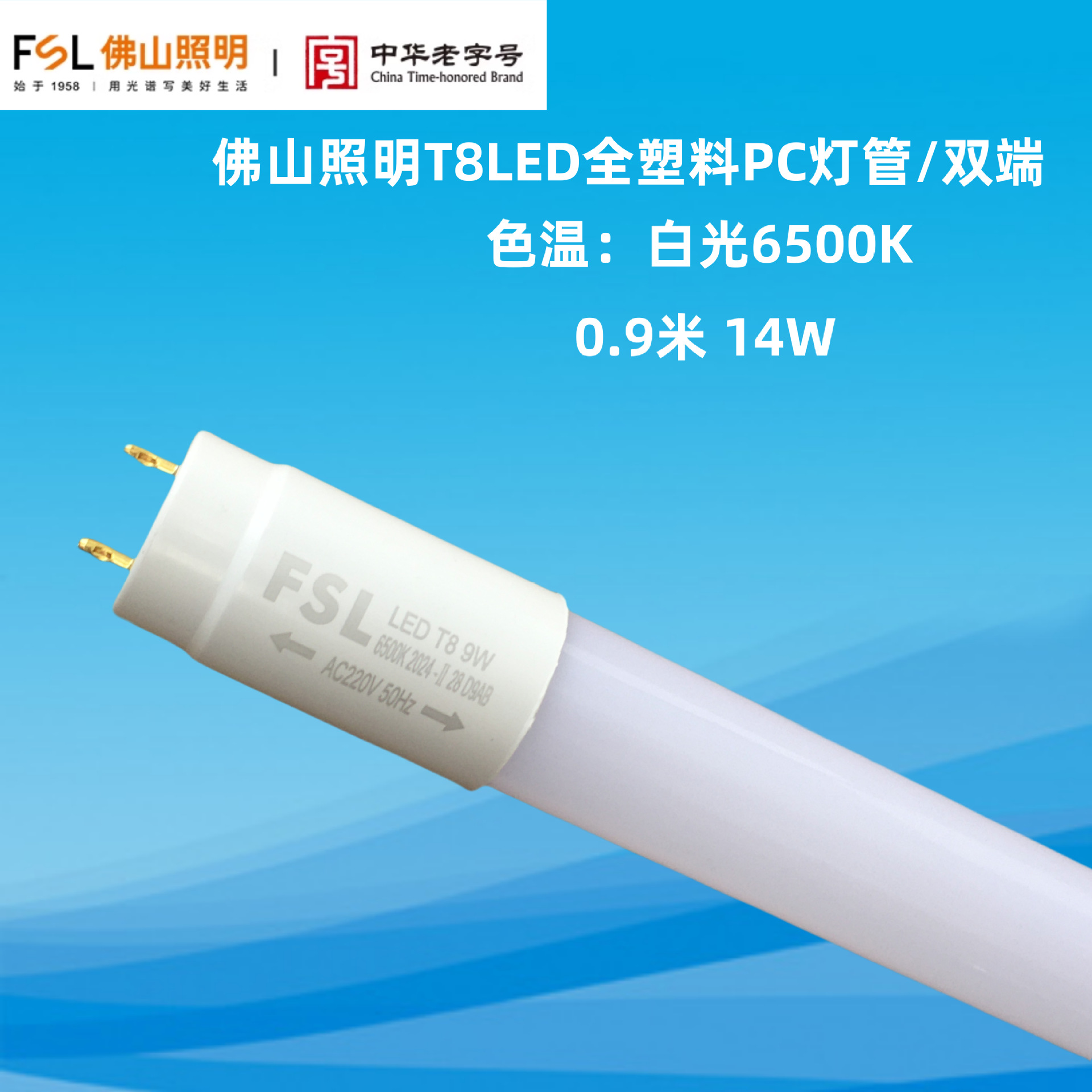 佛山t8LED灯管光管一体化家用日光灯管1米2超亮节能护眼全套批发详情2