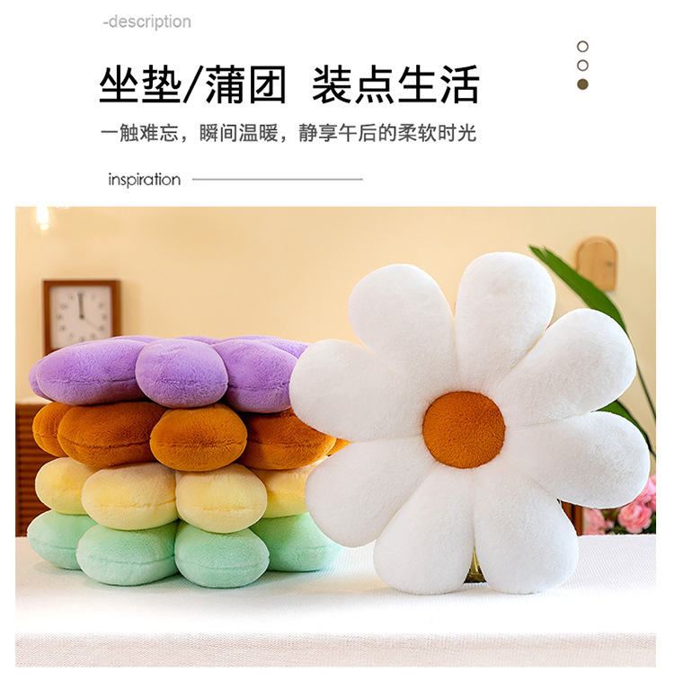 新款八瓣小雏菊花朵坐垫客厅沙发办公室坐垫花瓣太阳花抱枕靠垫详情19