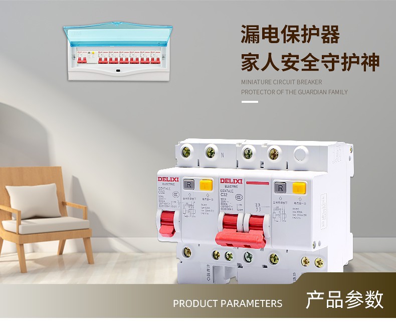 德力西空气开关带漏电保护断路器1P3P+N2P4P空开漏保单相220V三相详情5