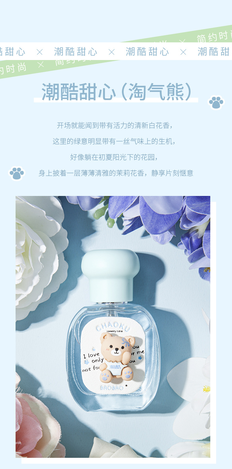 This is a trendy, cool, and sweet era perfume with a long-lasting, natural, fresh, and delicate floral and fruity scent. It is an affordable bear perfume for women pic 14