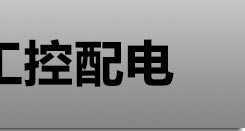 正泰低压220V昆仑交流接触器 CJX2-1210三相380V常开常闭接触器详情3