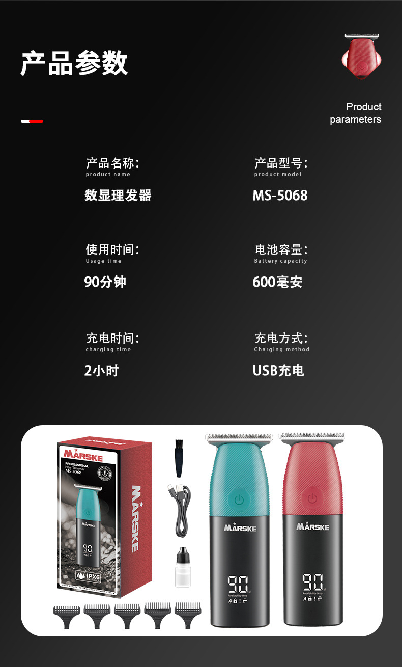 MARSKE MS 5068专业理发器套装家用美容修剪工具详情10