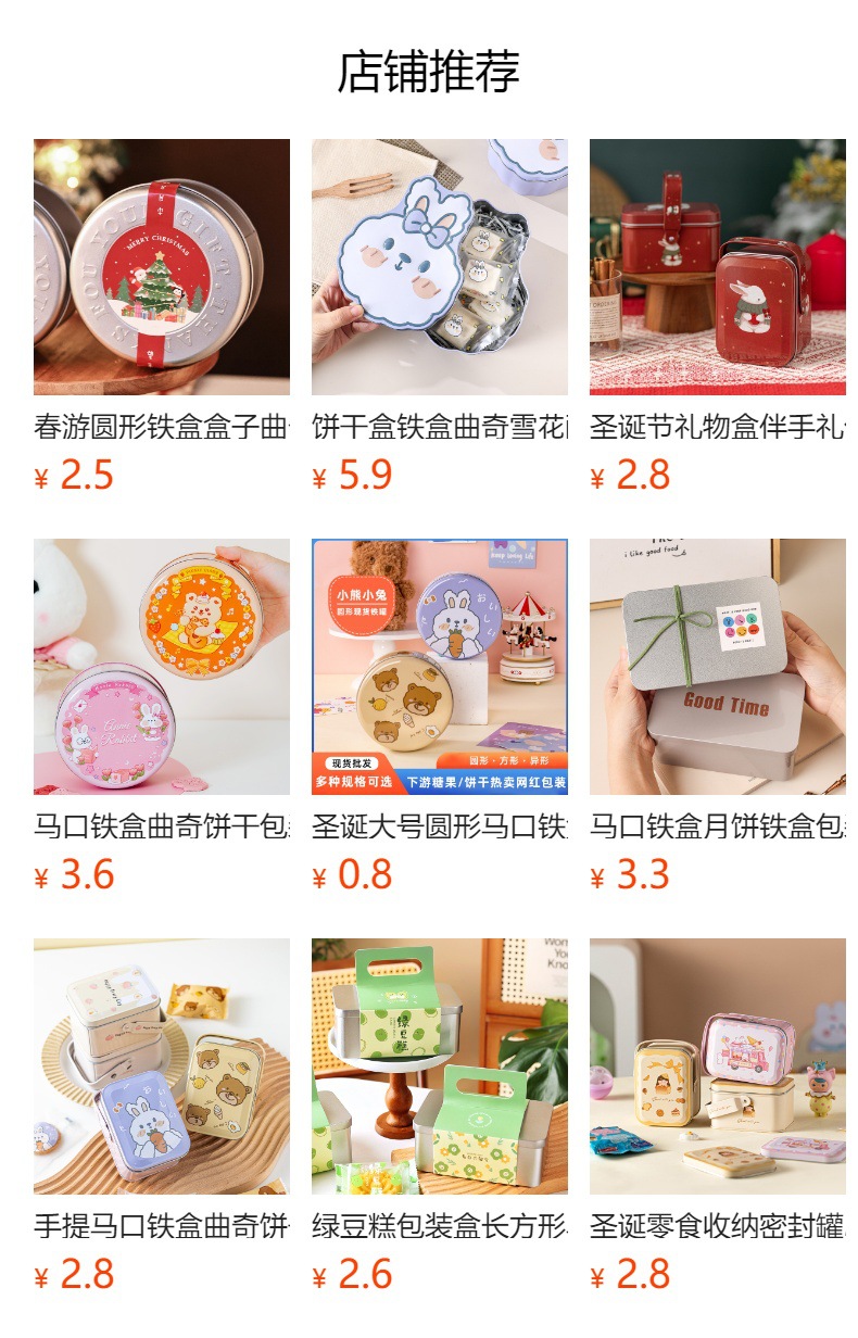 新款糖盒饼干雪花酥曲奇包装盒收纳罐马口铁卡通形象送礼礼品盒大详情1