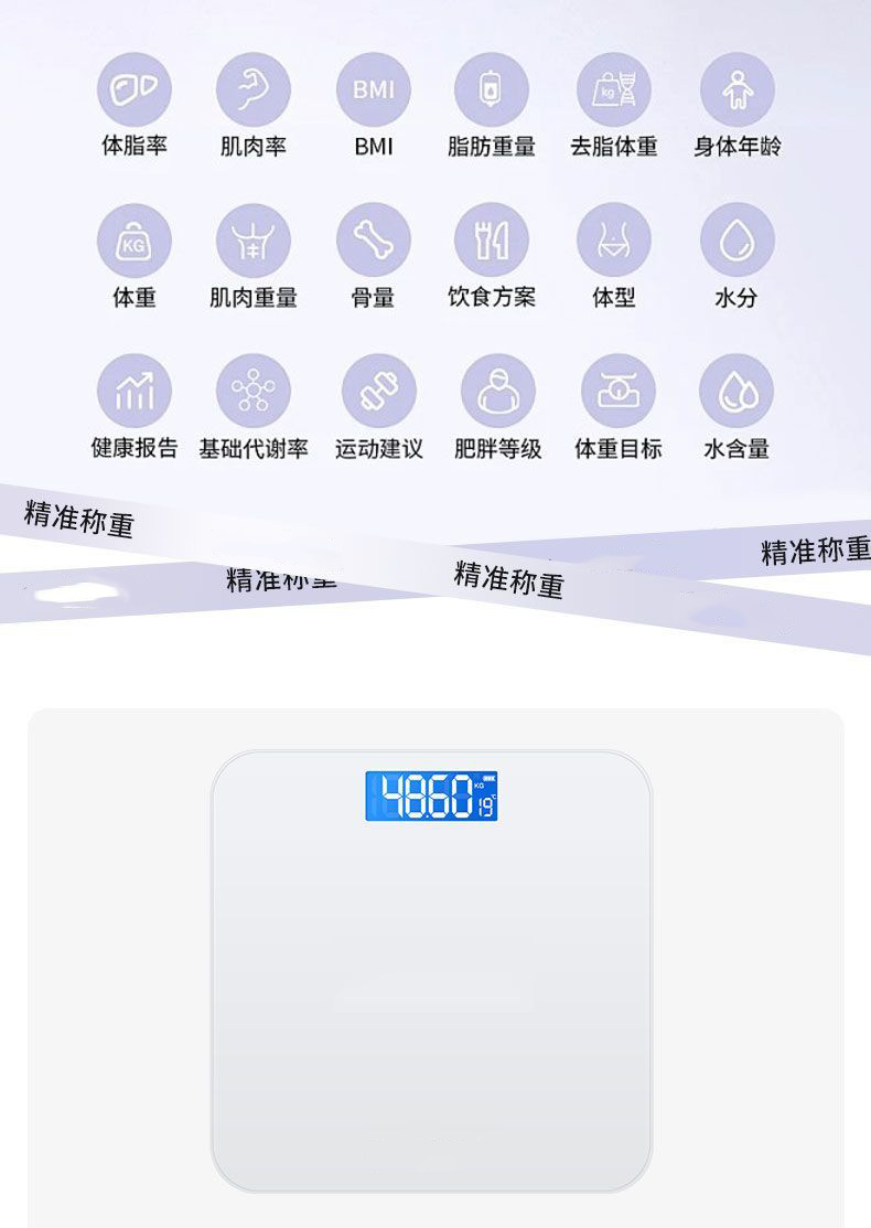 家用新款智能体重电子秤体重秤体脂秤家用精准学生人体充电宿舍详情10