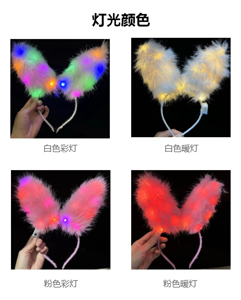 网红同款狐狸毛发光兔耳朵发箍高亮加长14灯长绒双层羽毛头箍批发详情3