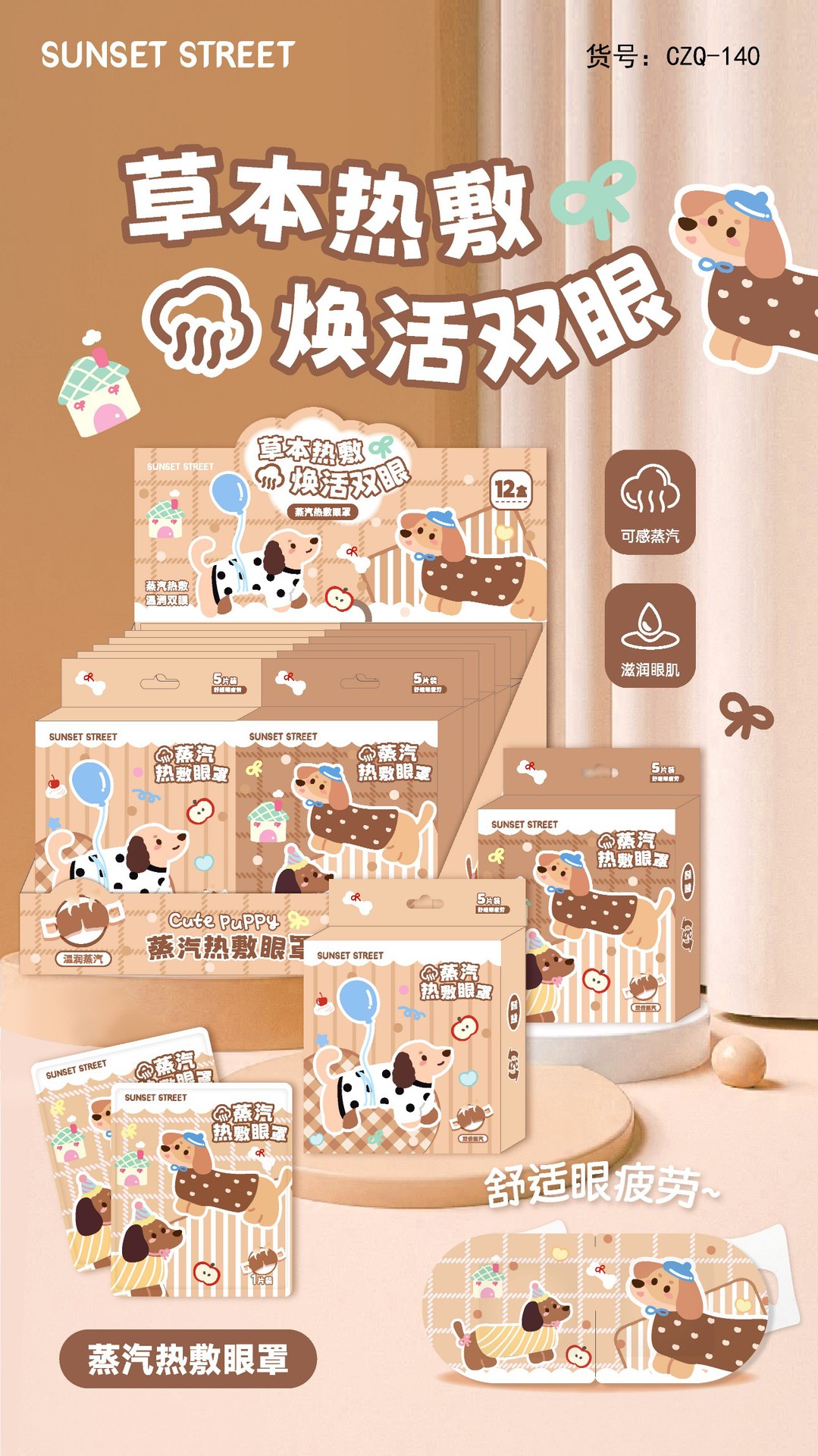 三丽鸥蒸汽眼罩旅行睡眠卡通眼罩学生午休眼疲劳不压眼热敷眼罩详情47