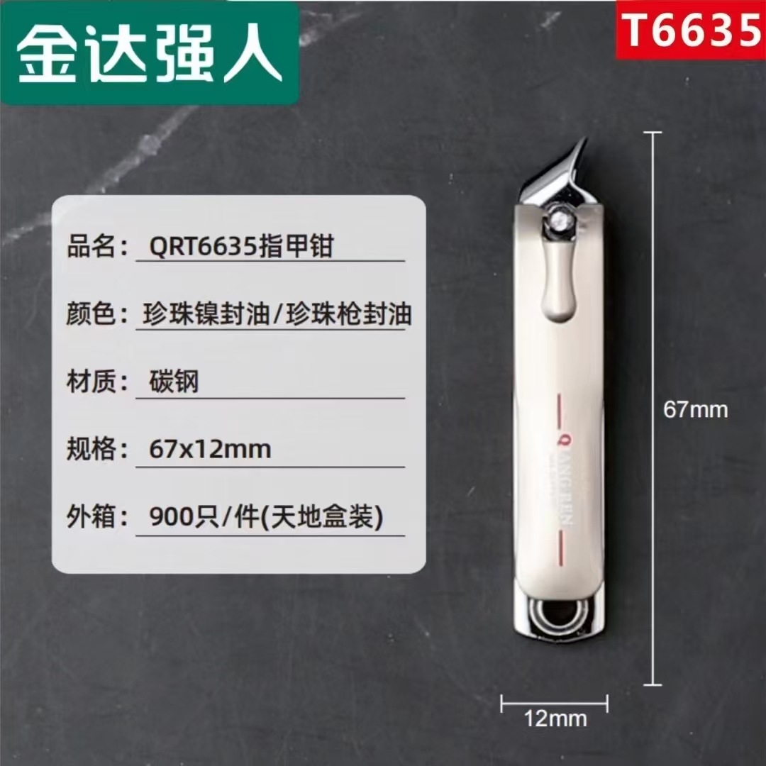 新款金达强人T6638平口指甲钳 高碳钢指甲刀家用修甲美甲工具批发详情11