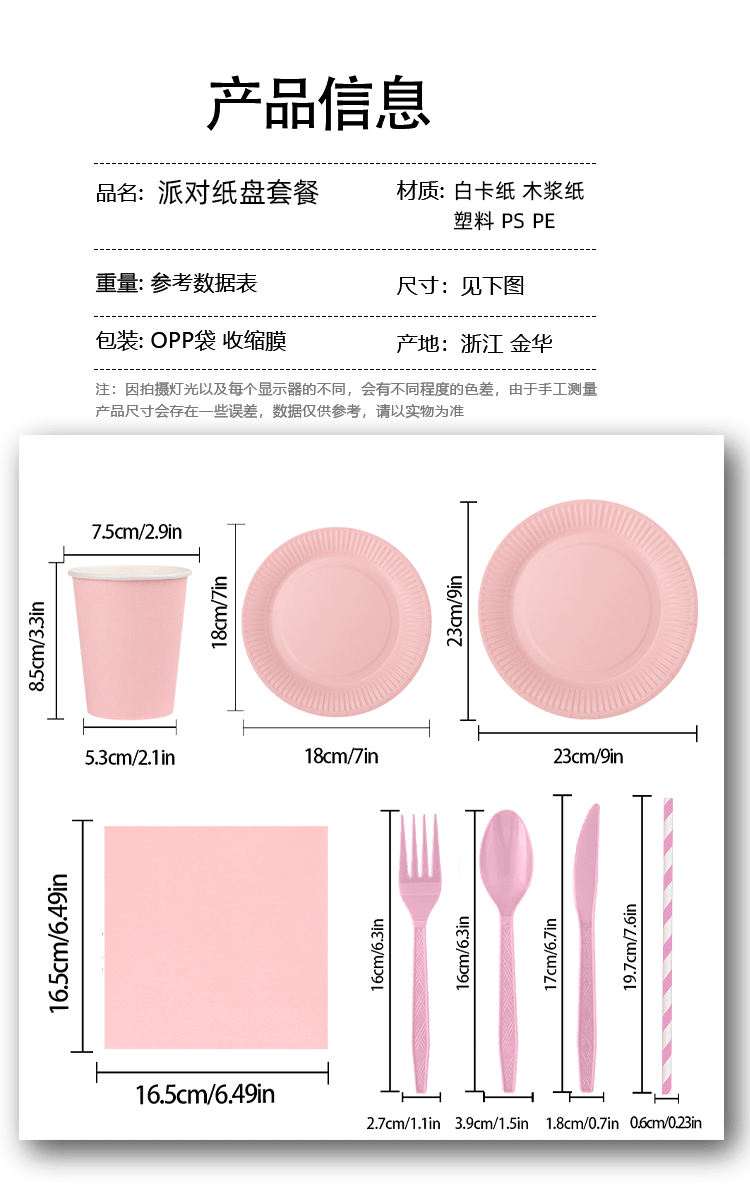 亚马逊热销纯色粉色一次性派对餐具套装野餐盘蛋糕碟生日聚会装饰用品一次性点心盘环保一次性餐具套装详情2