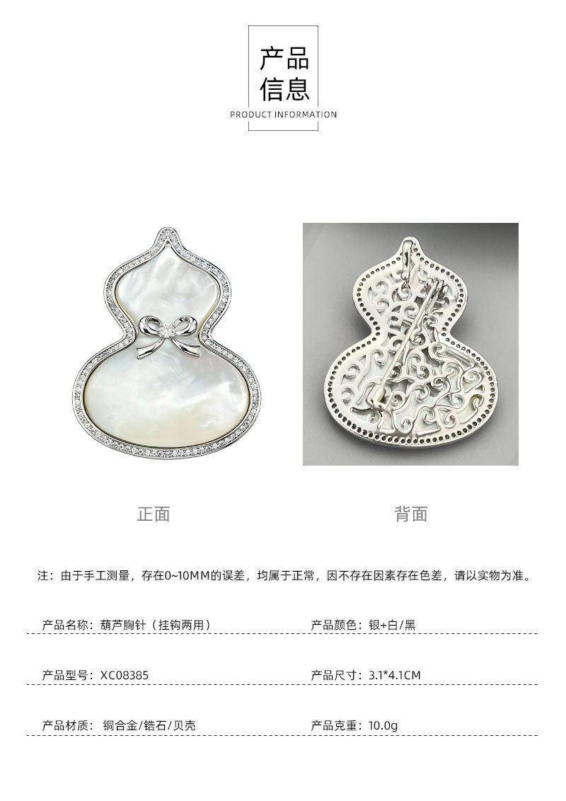 原创设计爆款双色天然贝母葫芦胸针铜合金镶锆石国风优雅精致别针详情14