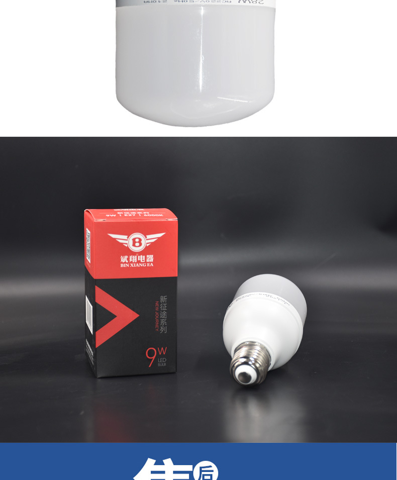 斌翔led灯泡E27B22螺口卡口插口家用护眼节能大功率车间球泡5W9W详情6