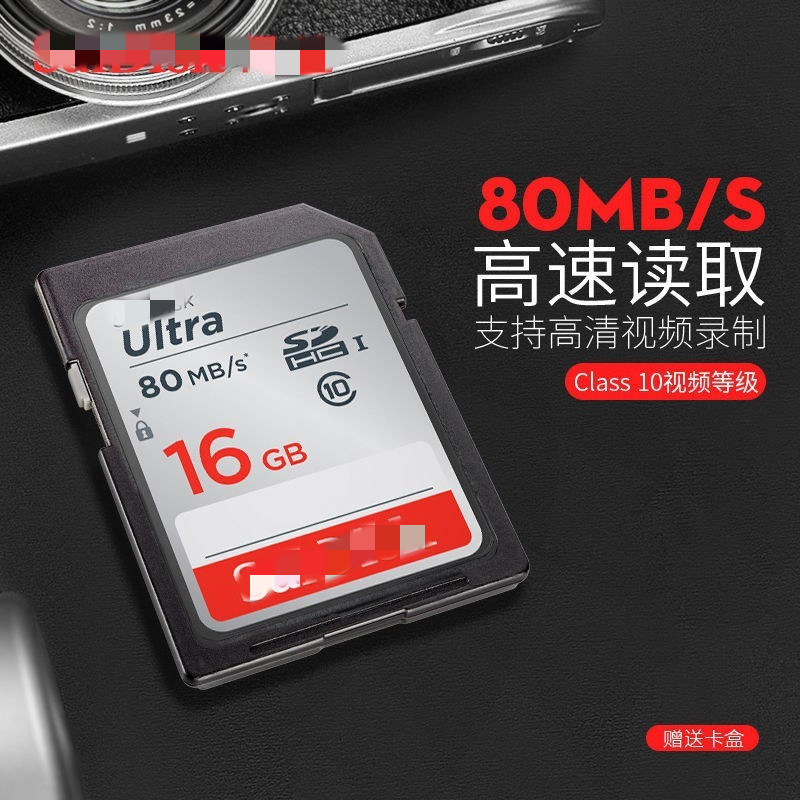 批发sd16g内存卡32g高速相机卡64g行车记录仪大卡80mb/s足量卡详情4