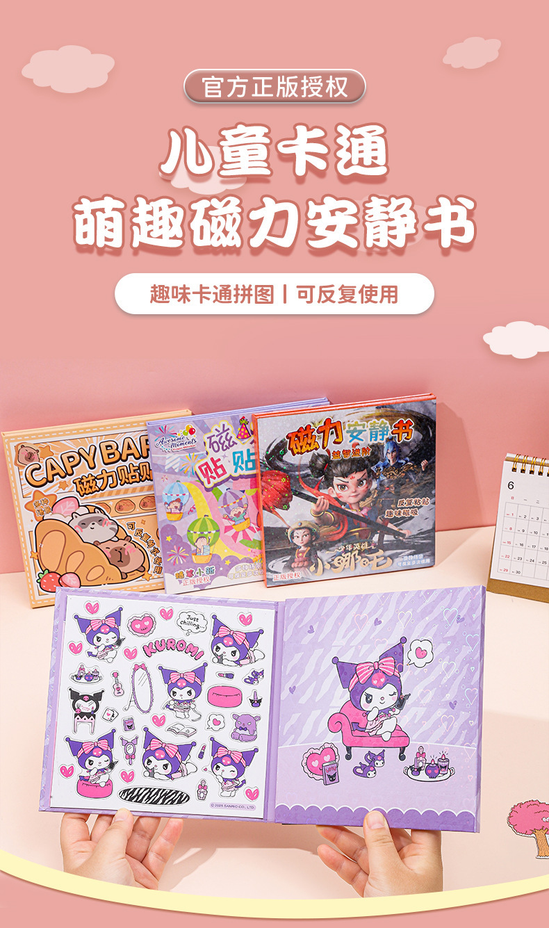 三丽鸥卡通磁力安静书儿童益智套装 创意DIY磁力贴科教玩具详情1