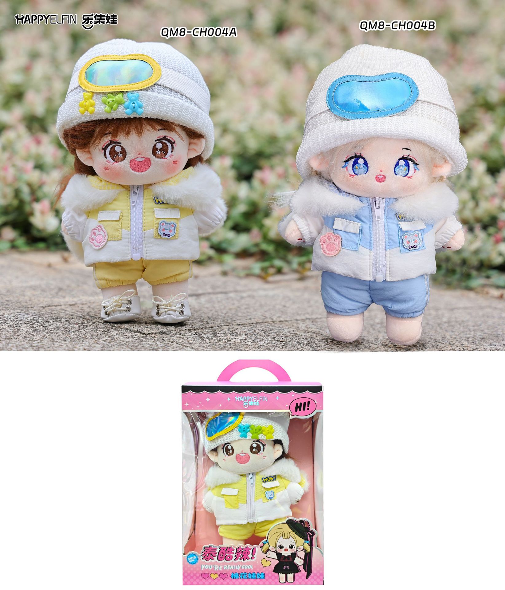 20CM无属性棉花娃娃乐集娃新款滑雪服系列娃衣套装创意可爱小娃娃详情8