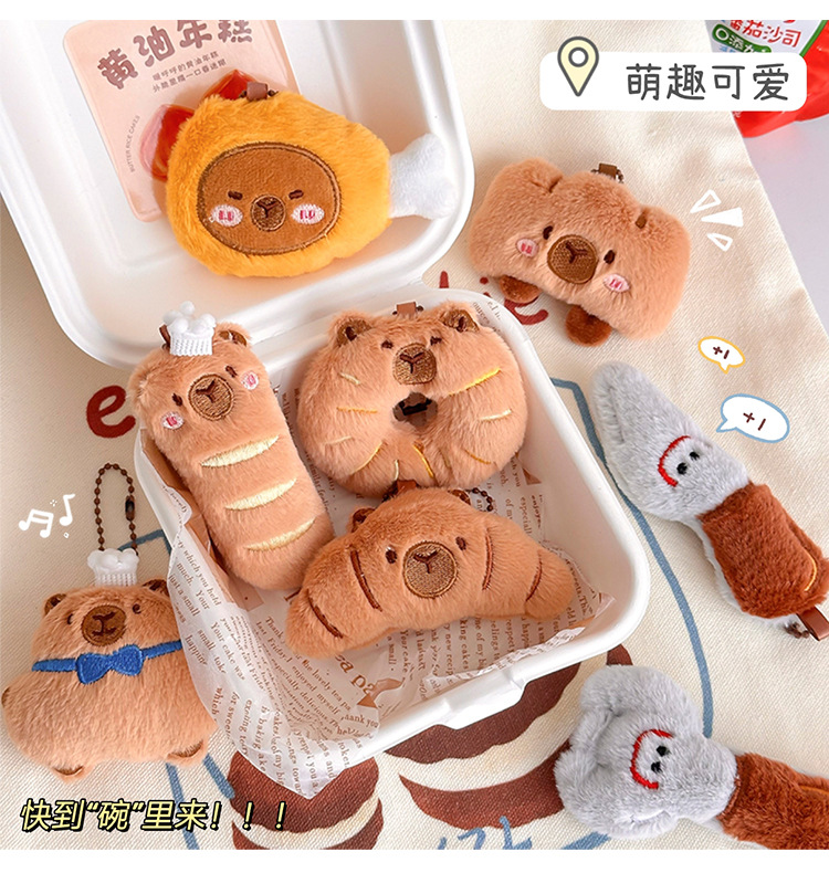 卡皮巴拉毛绒公仔挂件卡通玩偶面包水豚背包挂饰摆摊地推活动礼品详情4