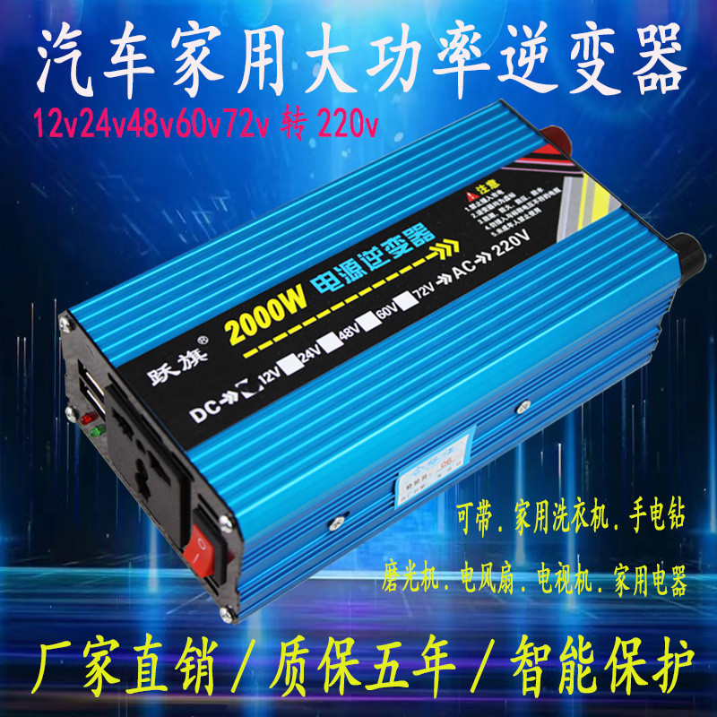 大功率逆变器12V24V48v60v72v转交流220V车载家用2000W太阳能转换详情3