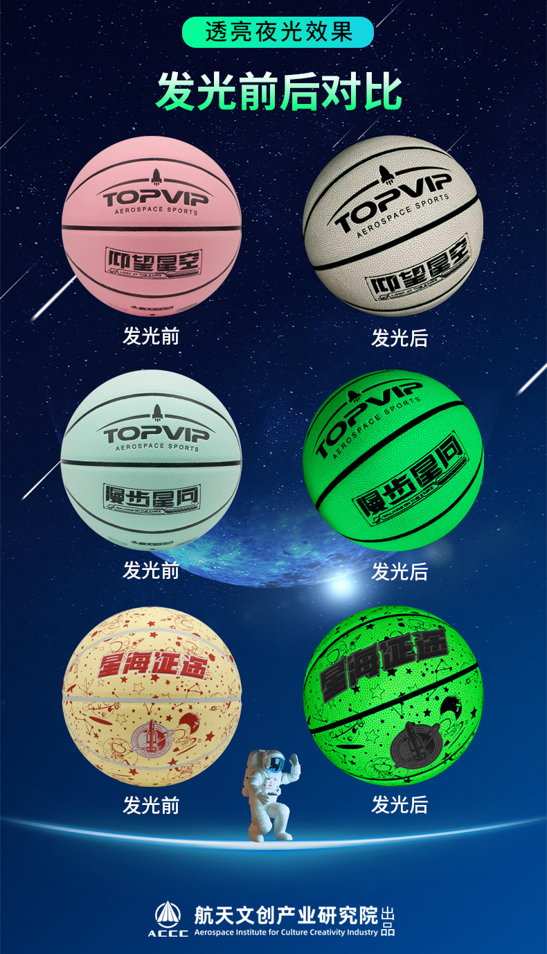 TOPVIP运动力荧光款星空软皮防滑耐磨篮球TV117809详情3