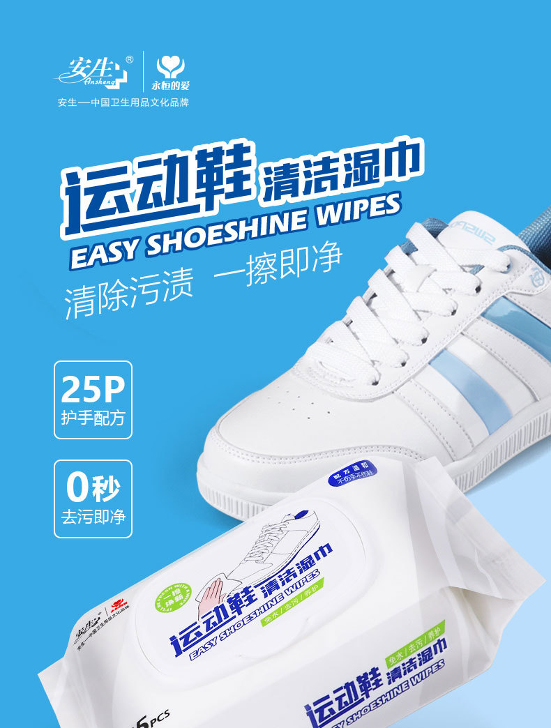 安生直供25片运动鞋小白鞋清洁湿纸巾强力去污旅行鞋湿巾擦鞋湿巾详情1