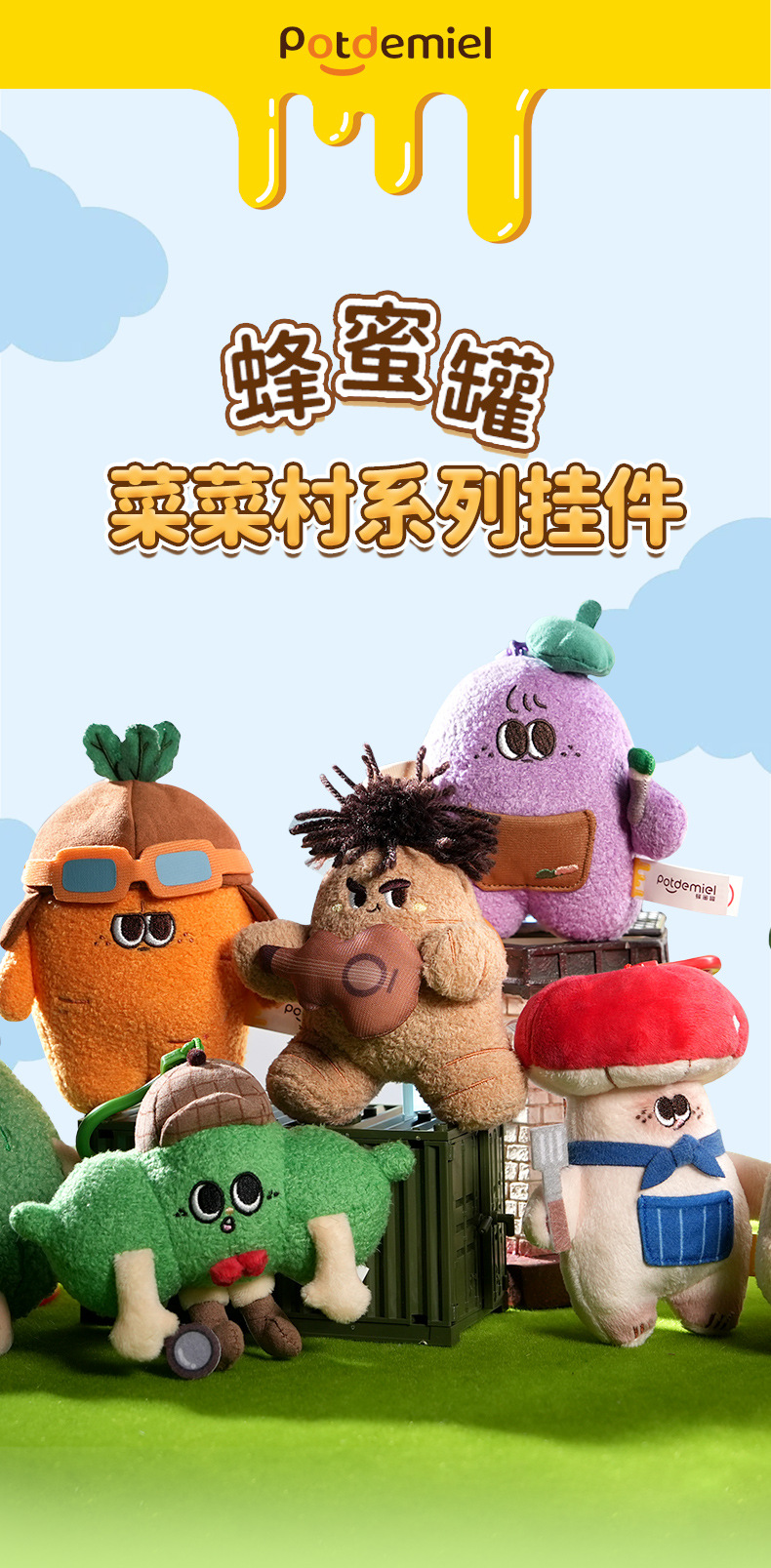 正版 Potdemiel蜂蜜罐蔬菜挂件毛绒玩具可爱玩偶公仔包包潮流挂饰详情1
