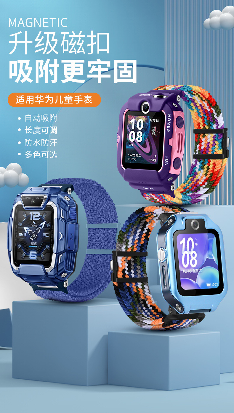 适用于华为儿童电话手表5XPro 4Pro 4X 3Pro 3S磁吸编织弹力表带详情2