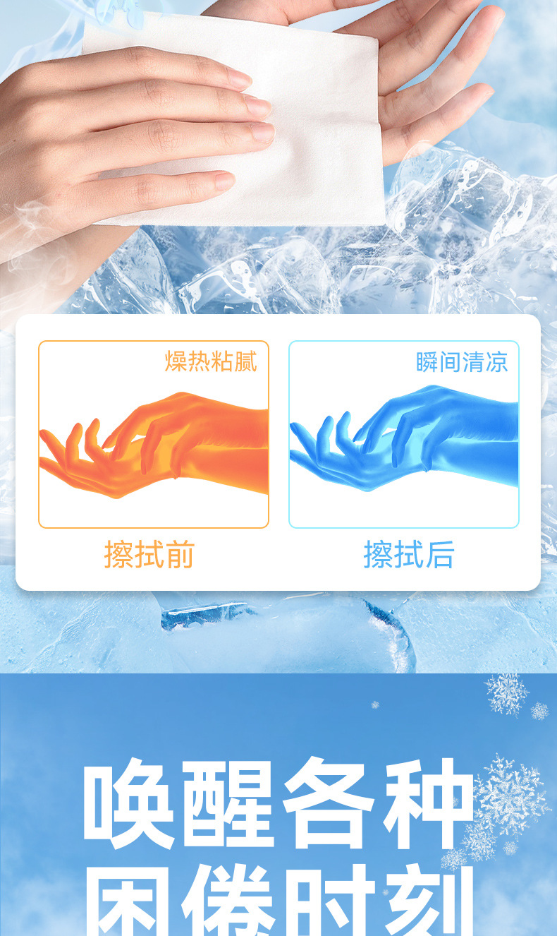 冰感降温清凉湿巾小包清凉去油去汗擦脸男女洁面湿纸巾随身便携装详情10