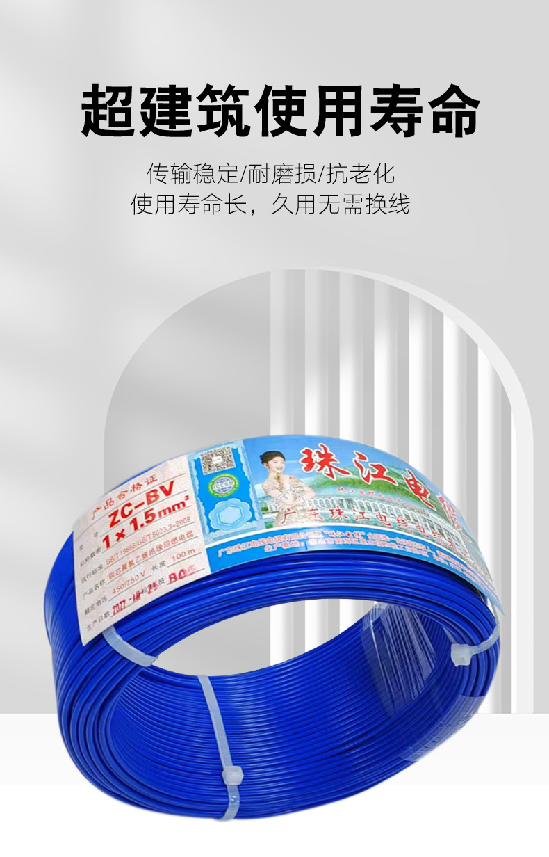 广东珠江电缆电线ZC-BV单芯硬线国标1.5/2.5/4/6平方家用铜芯铜线详情9