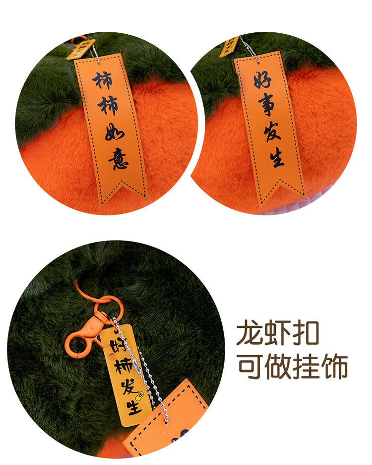 网红同款柿柿如意抱枕好事发生毛绒玩具公仔圆形毛绒靠枕生日礼物详情14