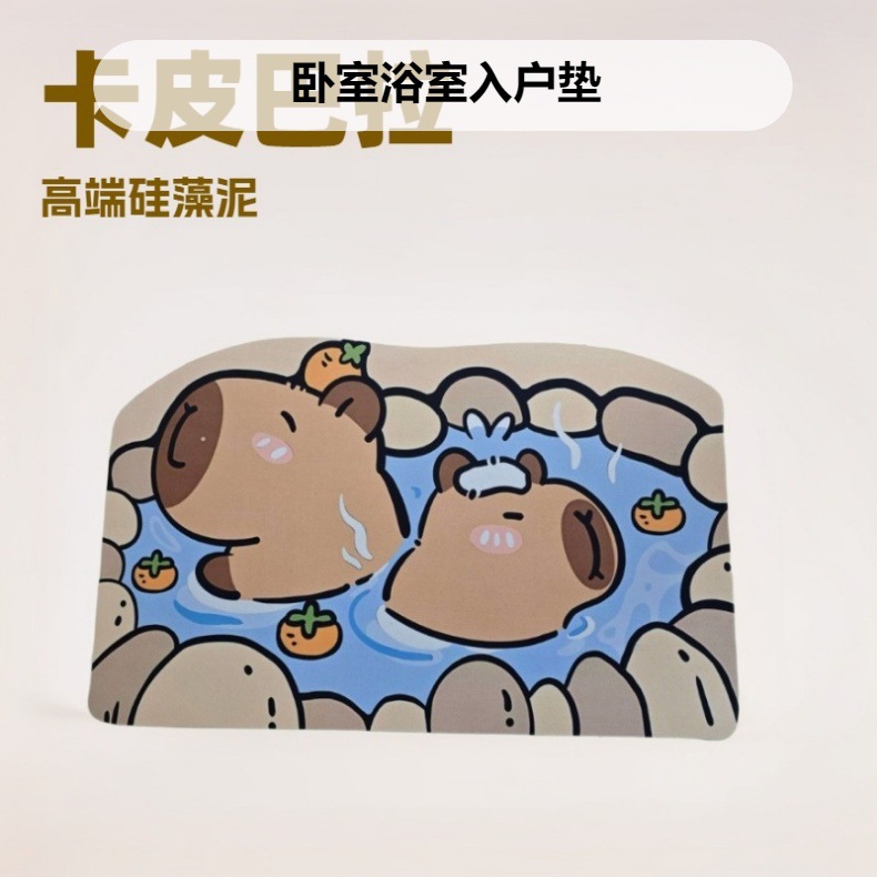 卡皮巴拉硅藻泥地垫 爆款浴室防滑地垫 淋浴房卫生间防滑地垫 超级吸水可定制款式详情2