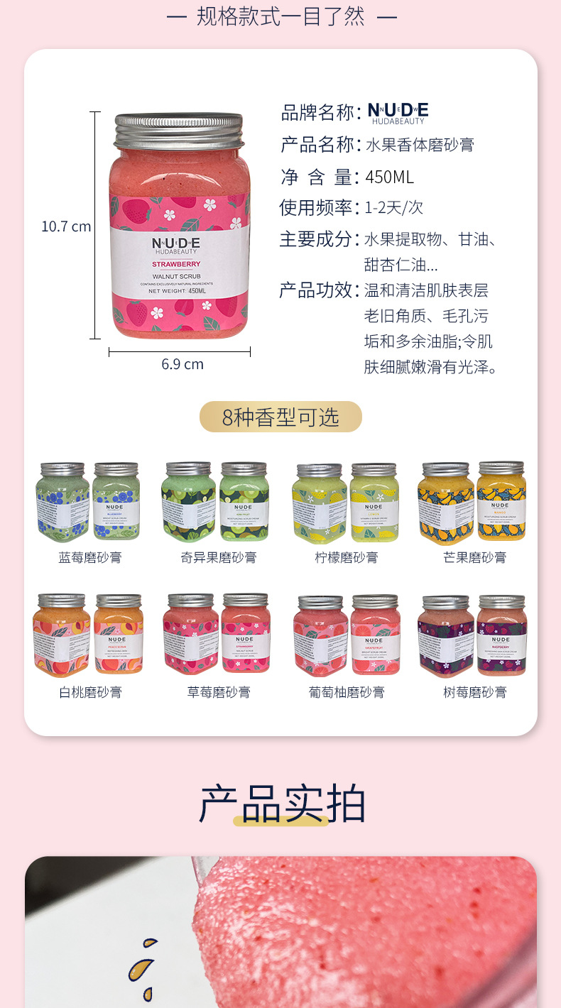 抖音直播爆款去角质沐浴磨砂膏 去鸡皮水果香味8色磨砂膏跨境货源详情5