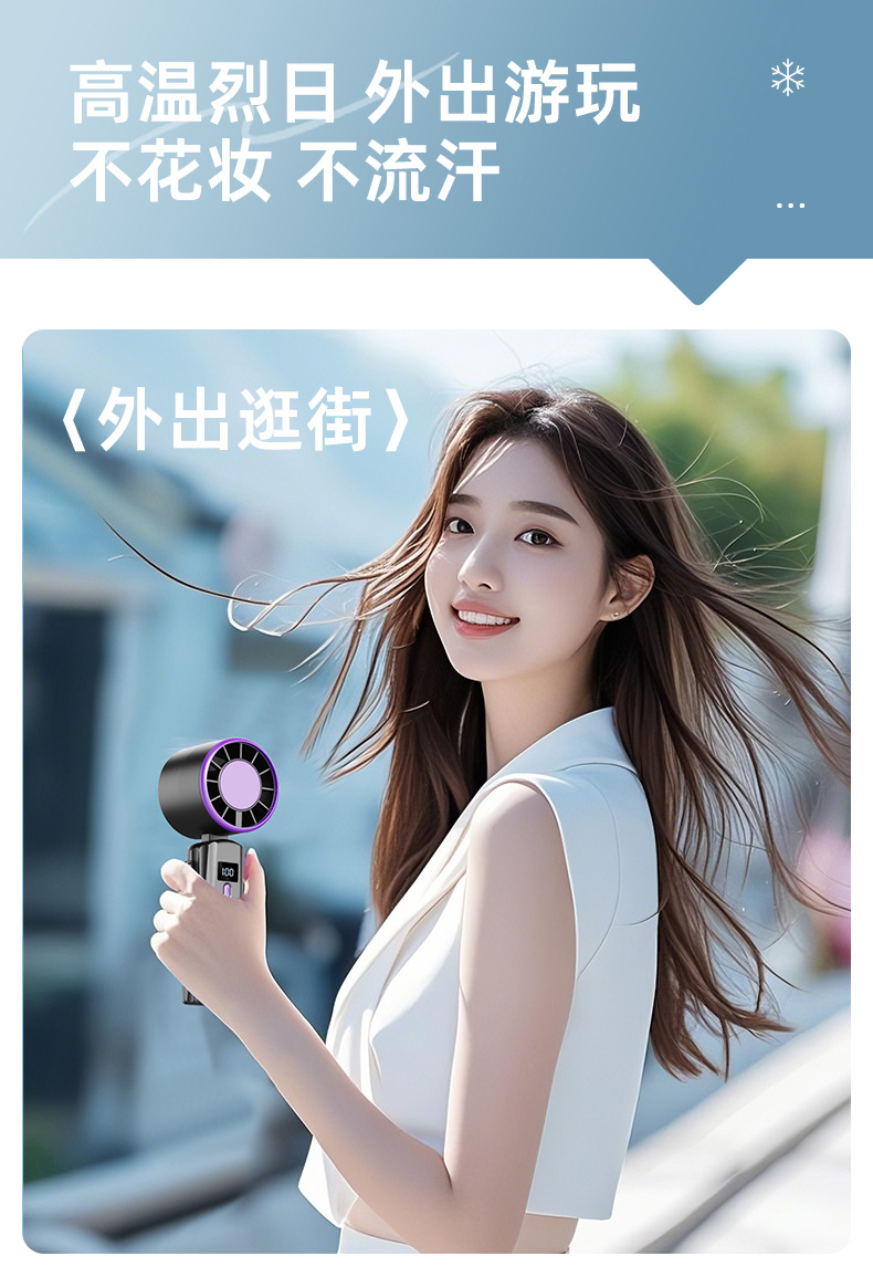 新款高速手持风扇户外桌面便携USB充电电风扇礼品批发数显长续航详情8