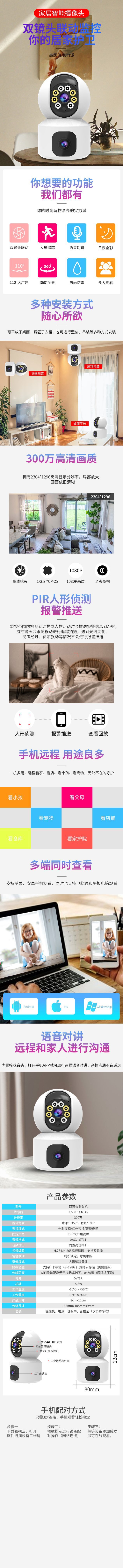 家庭看护双画面摄像头360度wifi远程家用监控摄像机高清全彩详情1